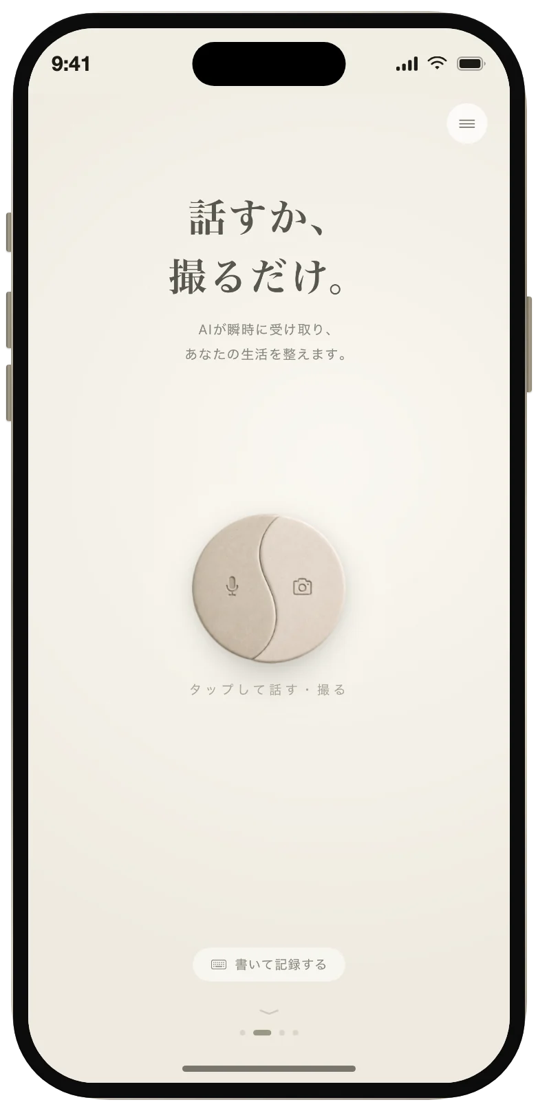 Moromoro の中心画面。マイクとカメラに分かれた石のボタンがひとつだけ置かれている。