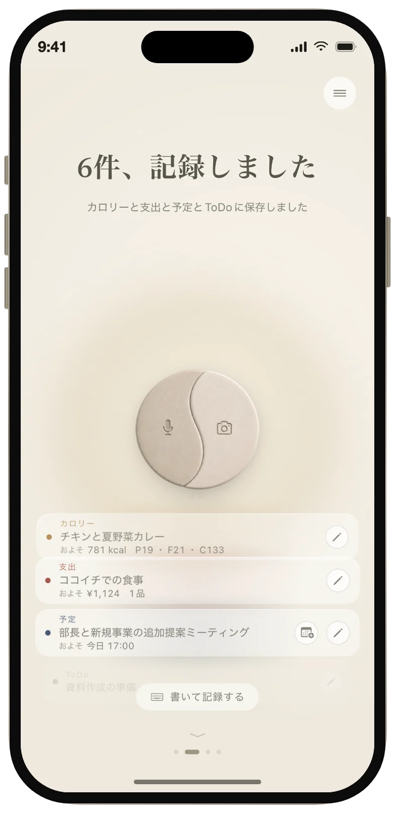 ひと続きの発話が、カロリー・支出・予定のカードに分かれて記録された画面。